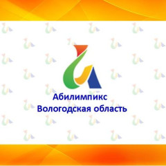 Информационное сопровождение Конкурса Абилимпикс.