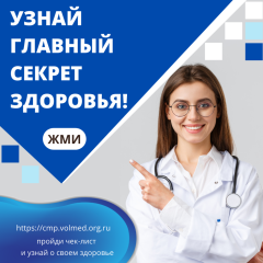 Чек-лист "Узнай свой статус здоровья".