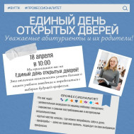 ЕДИНЫЙ ДЕНЬ ОТКРЫТЫХ ДВЕРЕЙ