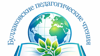 Сегодня колледж принимал  участников онлайн-режима    Межрегиональной  научно-практической конференции  XX Булдаковские (педагогические) чтения  «Педагогика смыслов: исследуем и создаём»